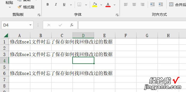 修改Excel文件时忘了保存如何找回修改过的数据