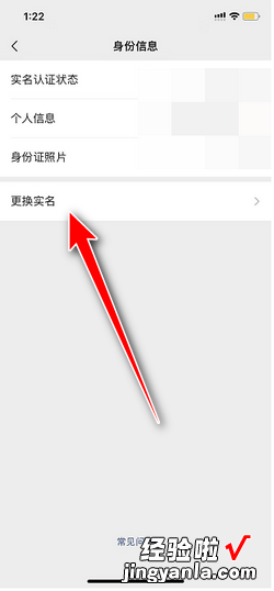 微信怎么修改实名认证信息，微信怎么修改实名认证信息