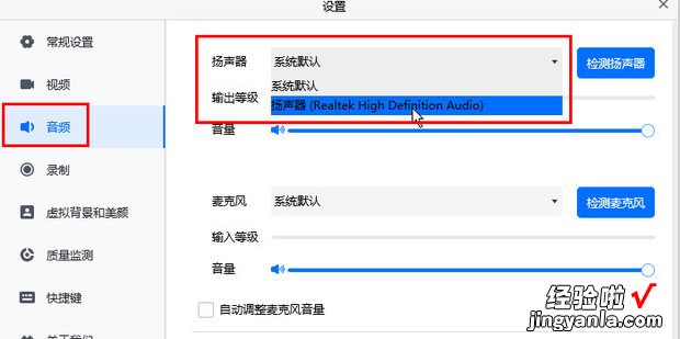 在腾讯会议中,怎么设置音频的输入输出