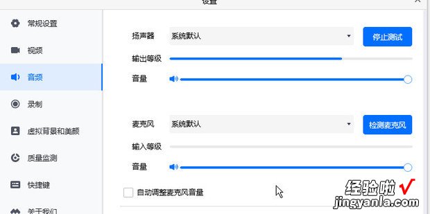 在腾讯会议中,怎么设置音频的输入输出