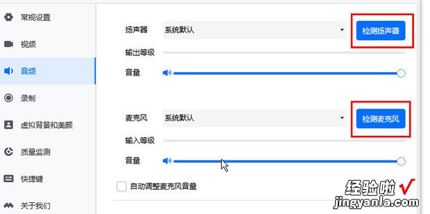 在腾讯会议中,怎么设置音频的输入输出