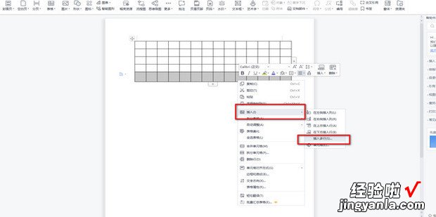 WPS使用技巧之Word表格如何一次插入多行