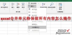 excel合并单元格保留所有内容怎么操作，excel合并两个单元格的内容为一个