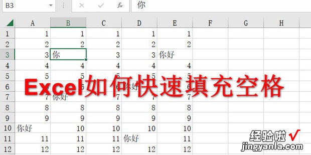 Excel如何快速填充空格，excel如何快速填充空格内容