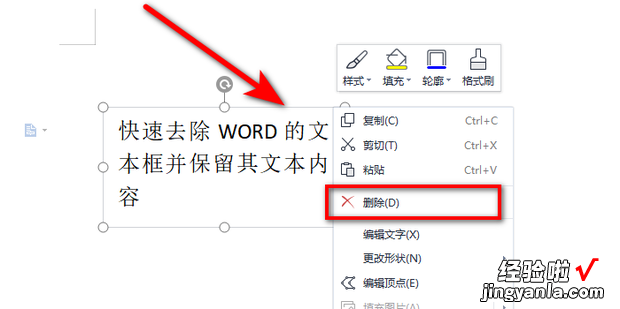 快速去除WORD的文本框并保留其文本内容