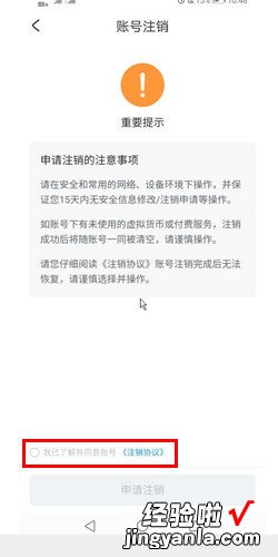 米游社怎么注销米哈游通行证