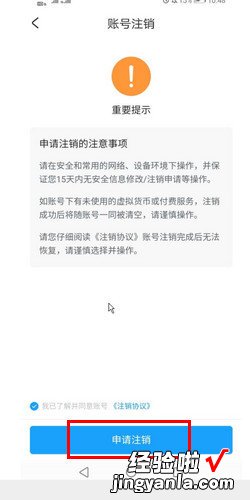 米游社怎么注销米哈游通行证