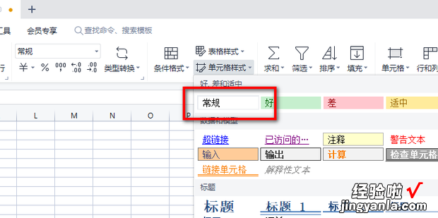 如何快速清除WPS表格样式，如何快速清除表格数字