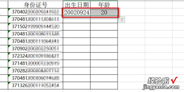 Excel中如何提取身份证中的出生日期和年龄
