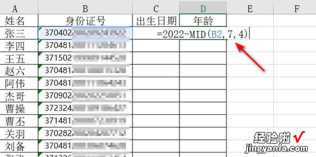 Excel中如何提取身份证中的出生日期和年龄