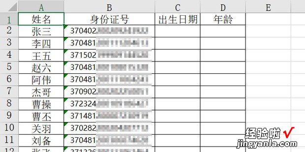 Excel中如何提取身份证中的出生日期和年龄