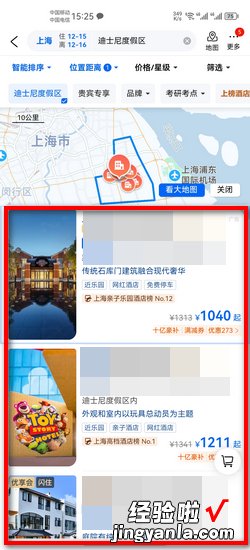 怎样用APP【携程旅行】定酒店