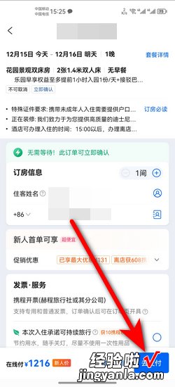 怎样用APP【携程旅行】定酒店