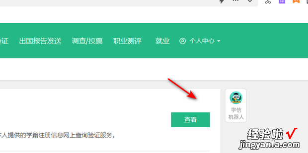 学信网怎么查看学籍在线验证报告，学信网查看学籍在线验证报告没显示怎么办