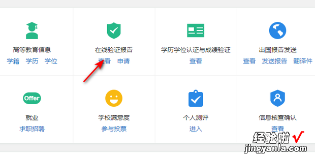 学信网怎么查看学籍在线验证报告，学信网查看学籍在线验证报告没显示怎么办