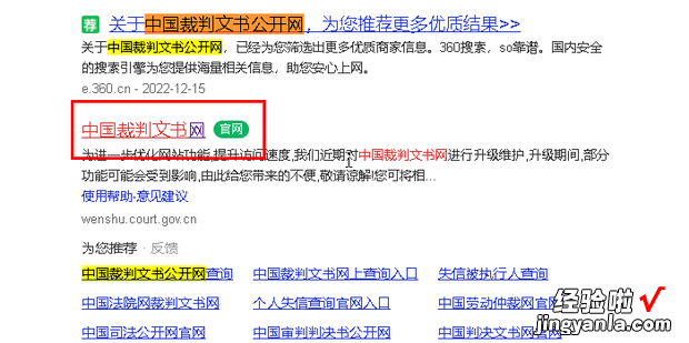 中国裁判文书公开网查询怎么查询，中国裁判文书公开网查询怎么查询个人无犯罪证明