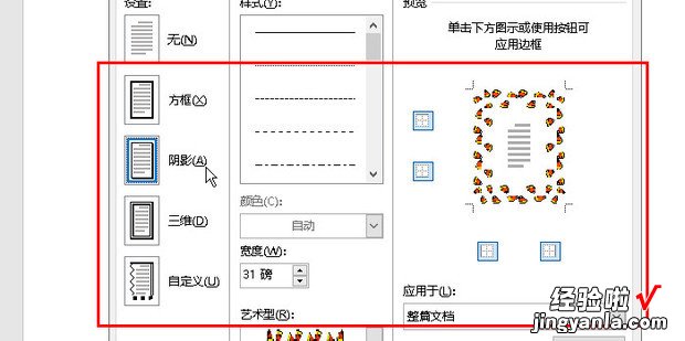 Word如何添加艺术型页面边框，word添加艺术型页面边框怎么设置