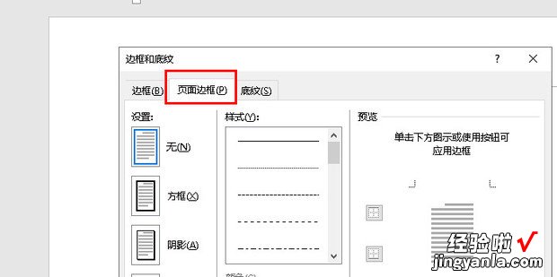 Word如何添加艺术型页面边框，word添加艺术型页面边框怎么设置