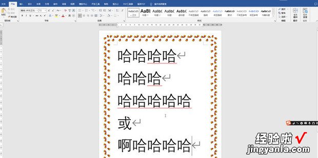 Word如何添加艺术型页面边框，word添加艺术型页面边框怎么设置