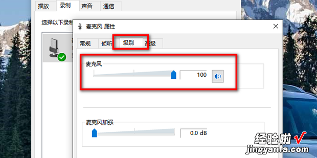 如何调大笔记本中的麦克风音量