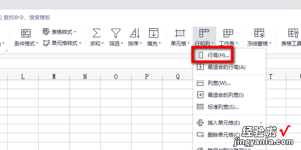 Excel 电子表格中如何调整行高，excel电子表格制作自学教程