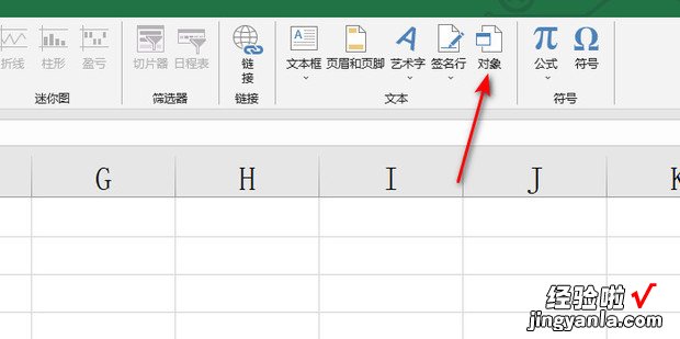 Excel中怎么插入另一个Excel文件,添加文件附件