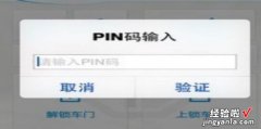 pin码怎么查询，pin码怎么查询