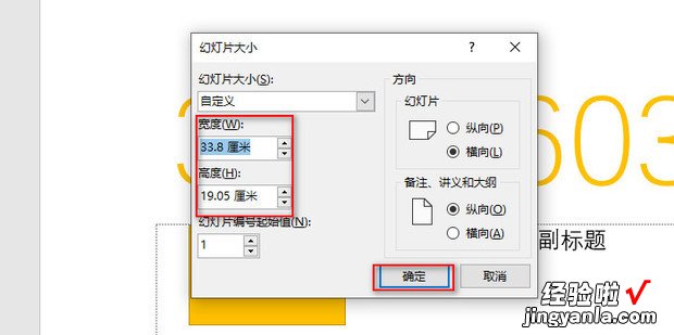 PPT如何设置修改幻灯片尺寸大?玫破绾紊柚貌荒苄薷?