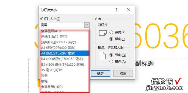 PPT如何设置修改幻灯片尺寸大?玫破绾紊柚貌荒苄薷?