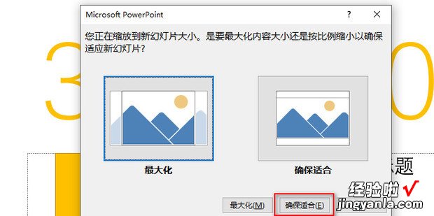 PPT如何设置修改幻灯片尺寸大?玫破绾紊柚貌荒苄薷?