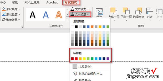 PPT设置文字描边，ppt文字描边怎么设置