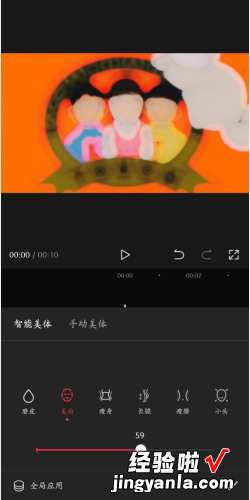 剪映里怎么给视频的人物美颜美体