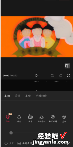 剪映里怎么给视频的人物美颜美体