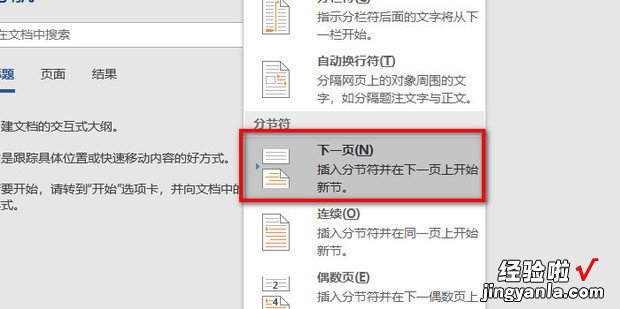 Word文档中在纵向页面插入横向页面