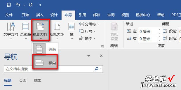 Word文档中在纵向页面插入横向页面