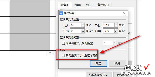 wps表格怎么关闭自动重调尺寸以适应内容，wps表格怎么复制粘贴后与原来格式一样