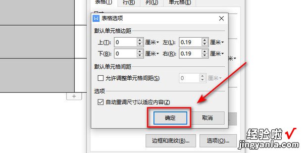 wps表格怎么关闭自动重调尺寸以适应内容，wps表格怎么复制粘贴后与原来格式一样