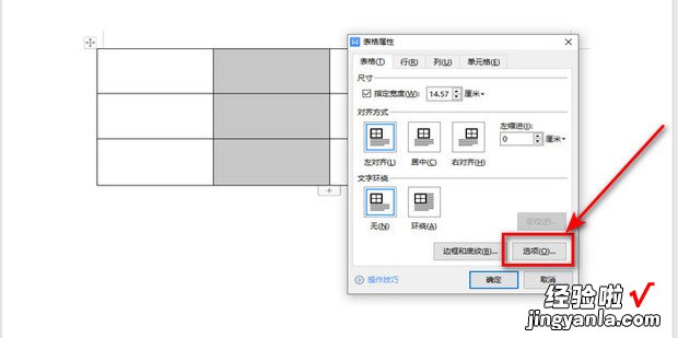 wps表格怎么关闭自动重调尺寸以适应内容，wps表格怎么复制粘贴后与原来格式一样