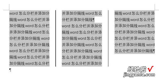 word怎么分栏并添加分隔线，word分栏怎么分栏