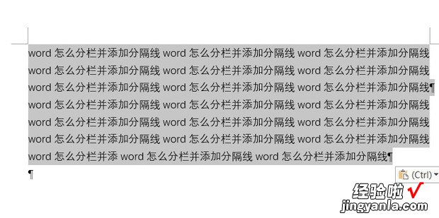 word怎么分栏并添加分隔线，word分栏怎么分栏