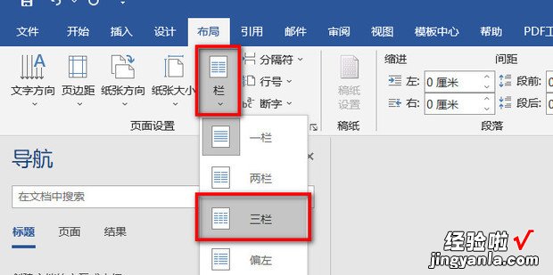 word怎么分栏并添加分隔线，word分栏怎么分栏