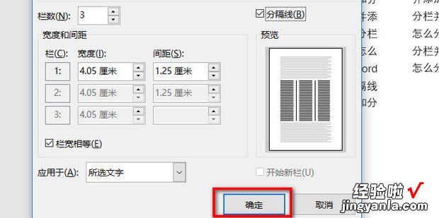 word怎么分栏并添加分隔线，word分栏怎么分栏