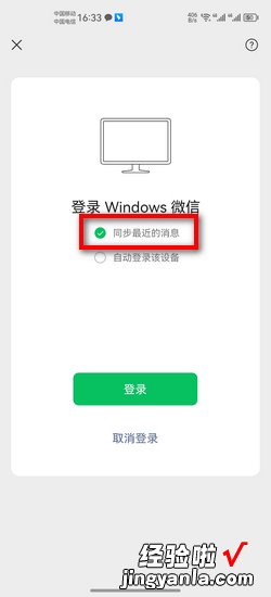 手机微信和电脑微信消息不同步如何设置，手机和电脑微信消息怎么样才能同步