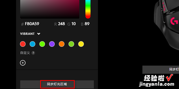 罗技鼠标怎么调节灯光颜色