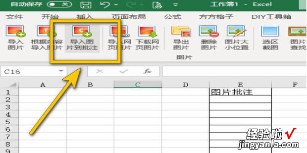 excel批注如何插入图片