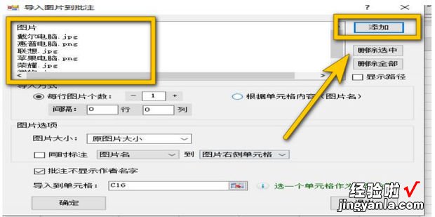 excel批注如何插入图片