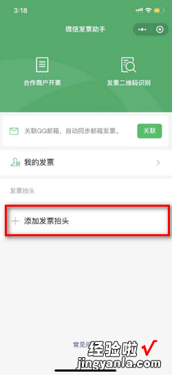 怎么用微信扫码开票，怎么用微信扫码收款