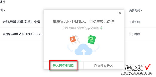 希沃白板如何导入PPT，希沃白板如何导入ppt课件