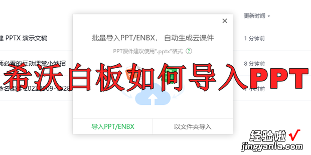 希沃白板如何导入PPT，希沃白板如何导入ppt课件