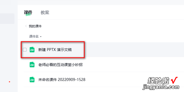 希沃白板如何导入PPT，希沃白板如何导入ppt课件